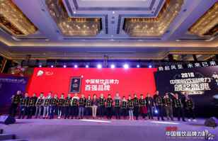 江南体育平台官方网站-江南(中国)荣登2018年度中国餐饮品牌力100强
