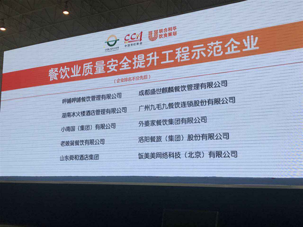 江南体育平台官方网站-江南(中国)入选全国首批“餐饮业质量安全提升工程示范企业”