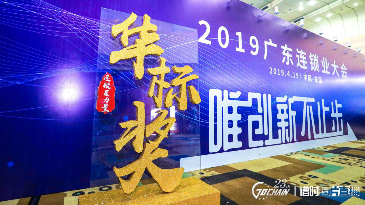 唯创新不止步，江南体育平台官方网站-江南(中国)荣获“连锁星力量·华标奖”6项大奖