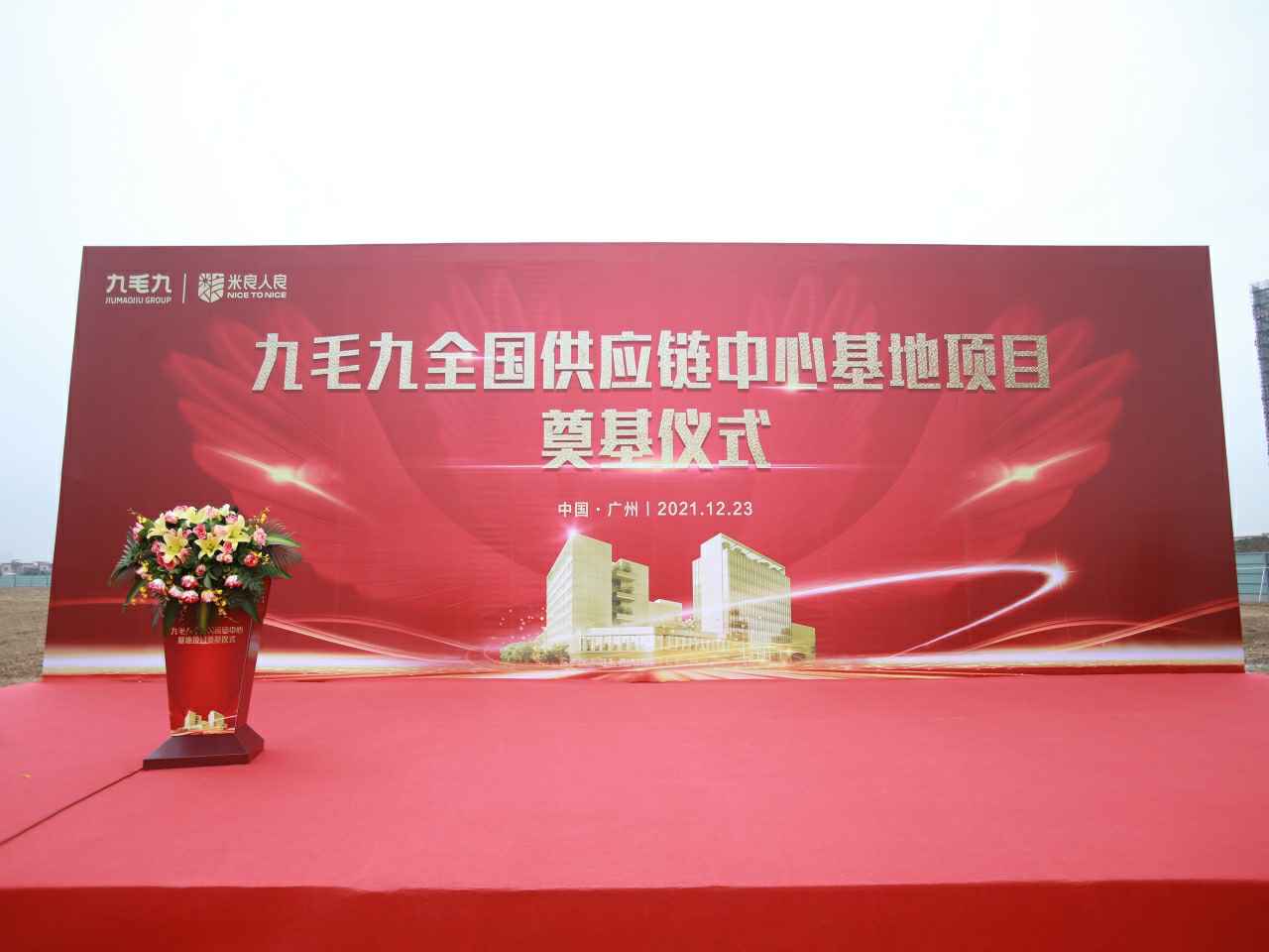 江南体育平台官方网站-江南(中国)全国供应链中心基地顺利奠基